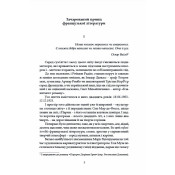 Тенета пристрасті