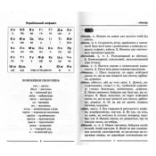 Тлумачний словник для учнів початкових класів 