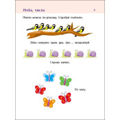 Тренувальний зошит: 7 кроків до розвитку. Дії з числами 