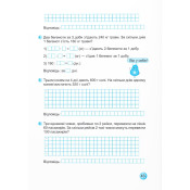 Тренувальник. Математика 4 клас 