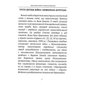 Третя світова війна 