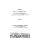 Три розмови про Україну 