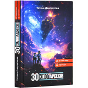 30 кілопарсеків 