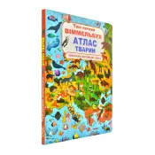 Книга-картонка Твій перший віммельбух. Атлас тварин. Вивчаємо англійські слова  