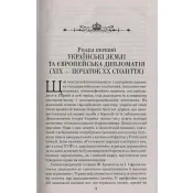 Україна в імперську добу. ХІХ - початок ХХ століття 