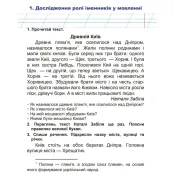 Зошит з української мови та читання. 2 клас. Частина 2 (Наумчук В.) 