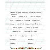 Зошит з української мови та читання. 2 клас. Частина 2 (Наумчук В.) 