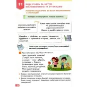 Українська мова та читання. Підручник. 3 клас Частина 1 