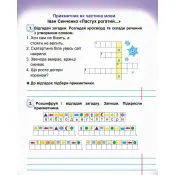 Українська мова та читання. Робочий зошит для 3 класу закладів загальної середньої освіти. Частина 2 