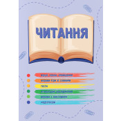 Українська мова та читання 2 клас. Навчальний посібник у 4-ьох частинах. Частина 3 