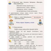 Українська мова та читання підручник для 2 класу ЗЗСО (у 2-х частинах) (Частина 1) 