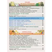 Українська мова та читання підручник для 2 класу ЗЗСО (у 2-х частинах) (Частина 1) 