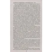 Українська національна революція 1648-1676 