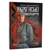 Українські юнкершафти : підготовка українського офіцерського корпусу у військових СС і їхня служба в дивізії Галичина 