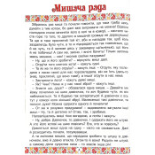 Українські народні казки. Веселі та повчальні 