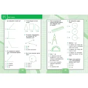 Усі види тестів. Математика 4 клас 