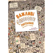 Важливі філософські питання для дітей 7-11 років 