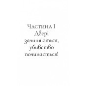 Вбивство в першому класі 