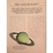 Велика книга космосу. Енциклопедії 