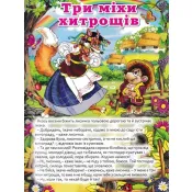 Велика книга українських казок 