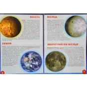 Велика книжка. Космос: сонячна система, комети, галактики, екзопланети 