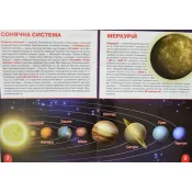 Велика книжка. Космос: сонячна система, комети, галактики, екзопланети 