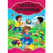 Весела стежина 