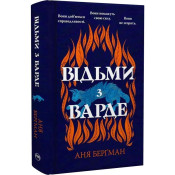 Відьми з Варде 