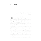 Вища вірність. Правда, брехня і лідерство. Спогади директора ФБР 