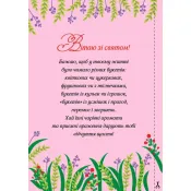 Вітальні листівки-аплікації — Квітковий кошик 