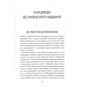 Визначні роки. Як перетворити хороші шанси на великі можливості 