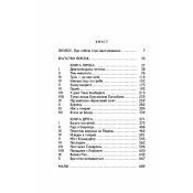 Володар перснів. Братство персня. Книга 1 