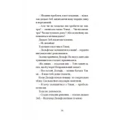 Вовкулаченя Дольфі та Срібнозуб. Книга 3 