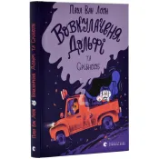 Вовкулаченя Дольфі та Срібнозуб. Книга 3 