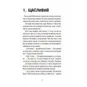 Вовкулаченя Дольфі та Срібнозуб. Книга 3 