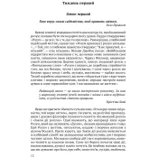 Всесвітні закони життя. 200 вічних духовних принципів 