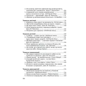 Всесвітні закони життя. 200 вічних духовних принципів 