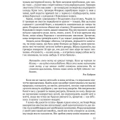 Всесвітні закони життя. 200 вічних духовних принципів 