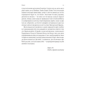 За лаштунками війни. Сталін, нацисти і Захід (м'яка обкладинка) 