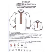 Заготовка для вишивки хлопчачої сорочки BSН07 