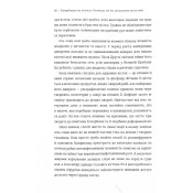 Закарбовано на кістках. Таємниці, які ми залишаємо після себе 