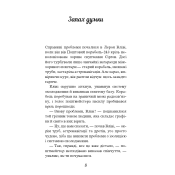 Запах думки: вибрані оповідання (ШС) 