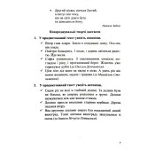 Збірник текстів для диктантів і переказів з української мови 5-6кл. НУШ 