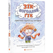 Зік — погодний ґік. Порятунок ящірки від хуртовини 