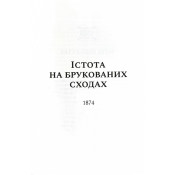 Звичайні монстри. Книга 1 