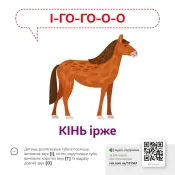 Звуконаслідування. Тварини QR 