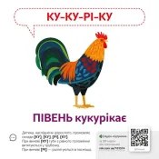 Звуконаслідування. Тварини QR 