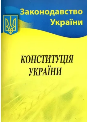 2023 Конституція України
