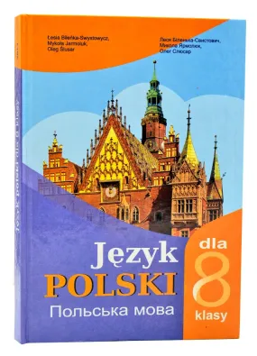 Польська мова 8-й клас. 4-й рік навчання Біленька-Свистович Л.