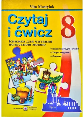 Книга для читання польською мовою, 8 клас